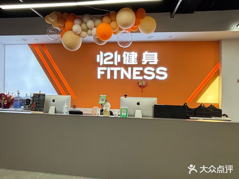 121健身