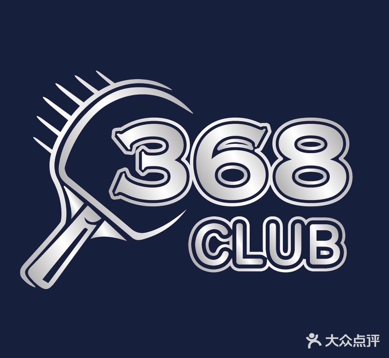 368乒乓球馆