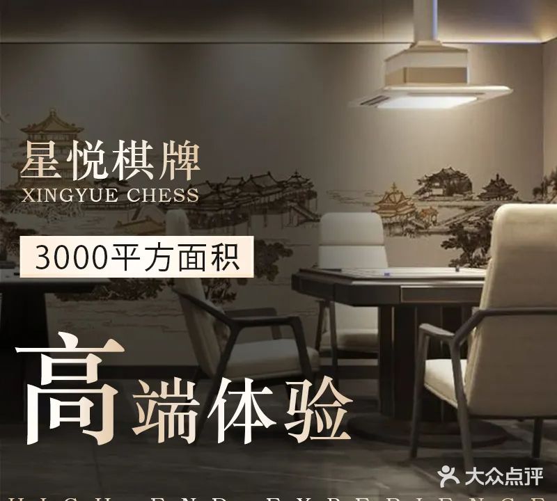 蚌埠星悦棋牌