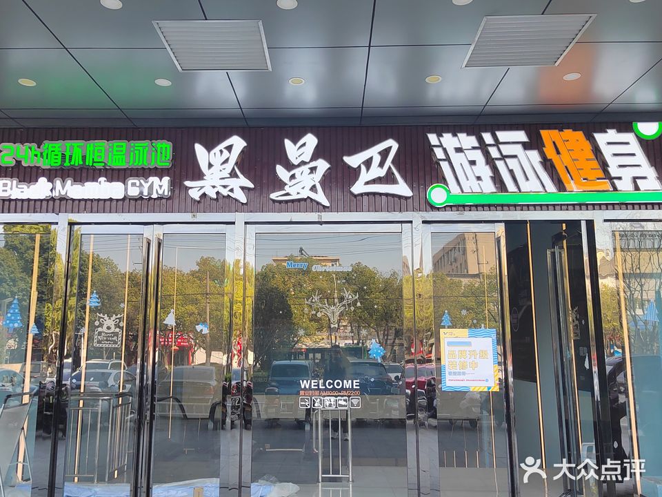 黑曼巴游泳健身(华海3C店)