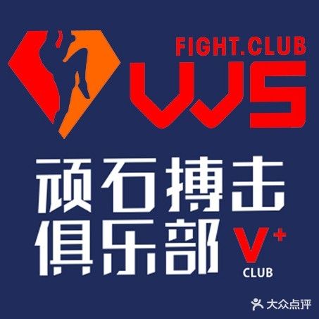 顽石搏击俱乐部(体育馆店)