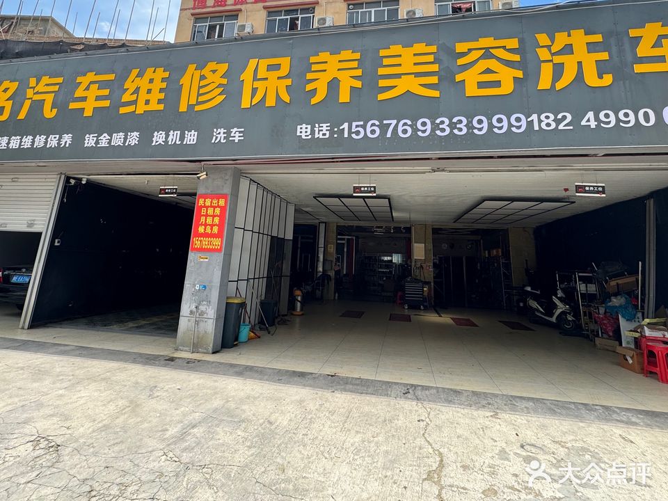 金铭汽车维修保养