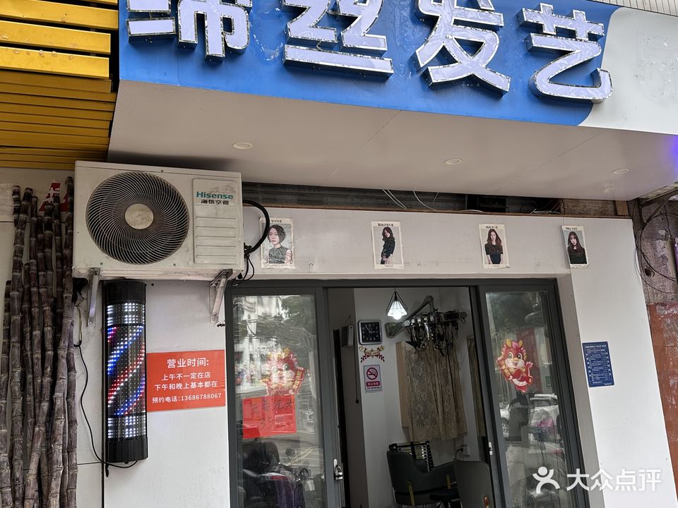 缔丝发艺(恒晖名苑店)