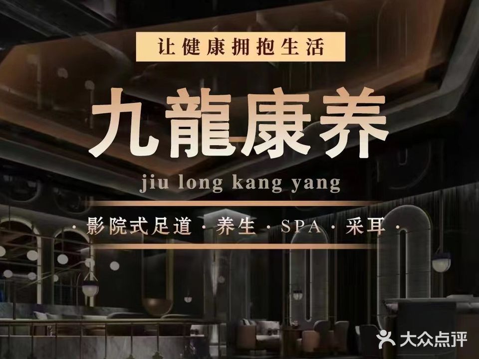 九龙山庄康养中心