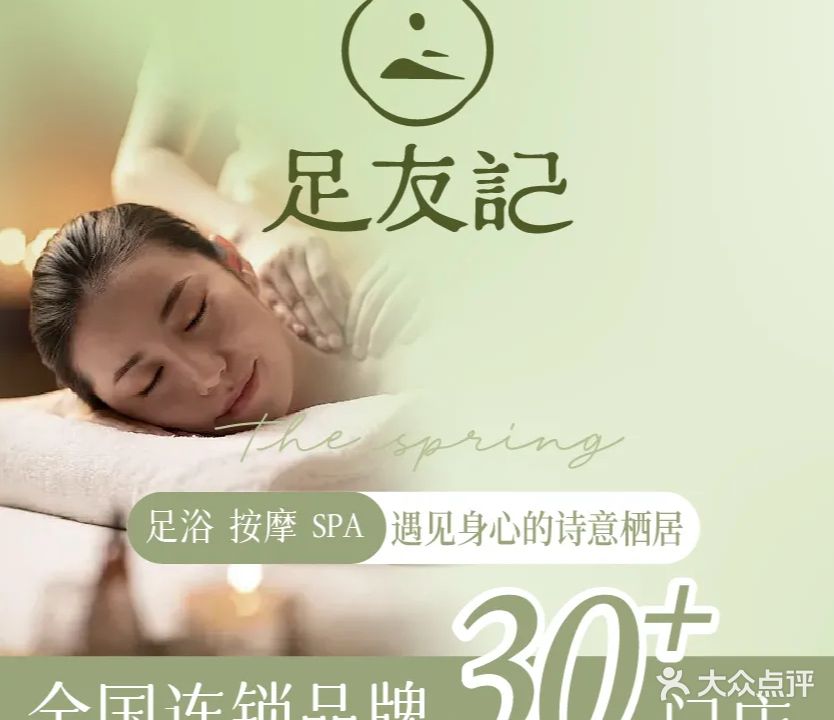 足友記·沐养·足疗按摩SPA(安龙店)