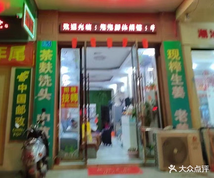 泡泡脚休闲馆