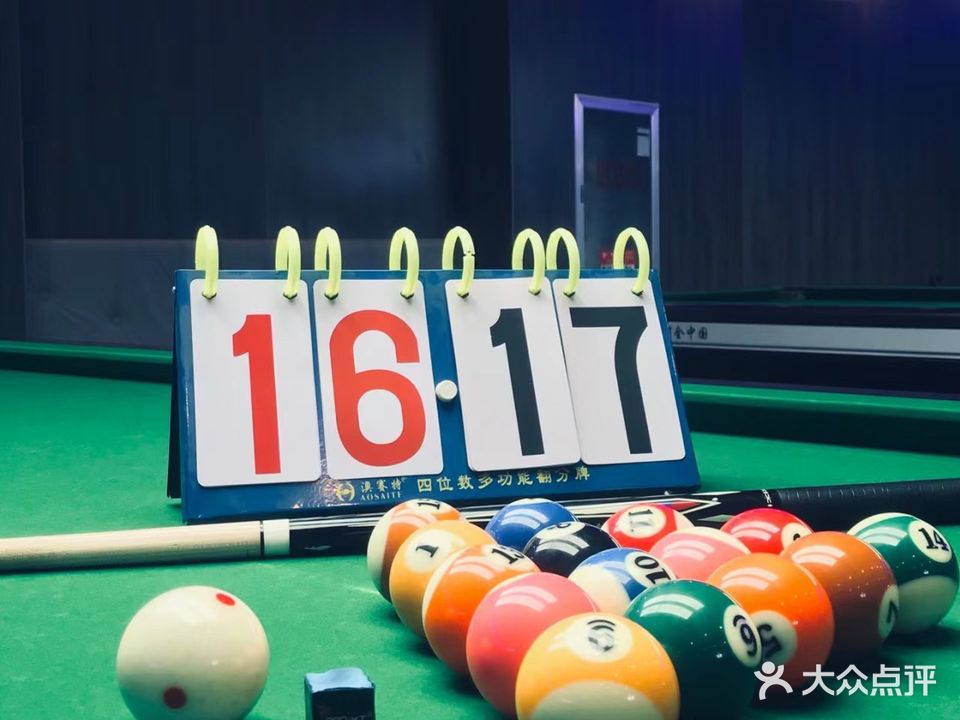 佳友台球棋牌室