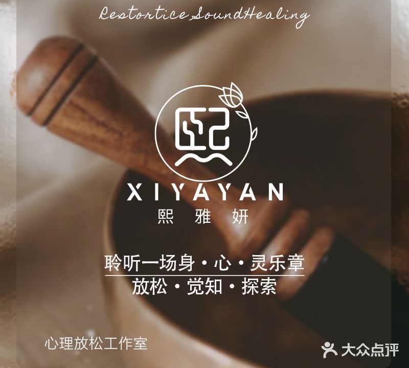 熙雅妍SPA·植萃精油·芳香疗愈(胜坚·怡景湾店)