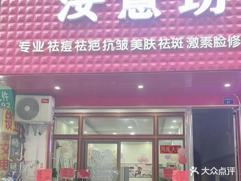 汝意坊·祛痘美肤