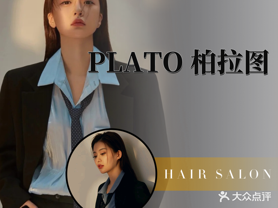 PLATO柏拉图(八佰伴店)