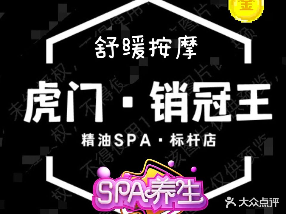 浥·轻奢·SPA(虎越森林广场店)