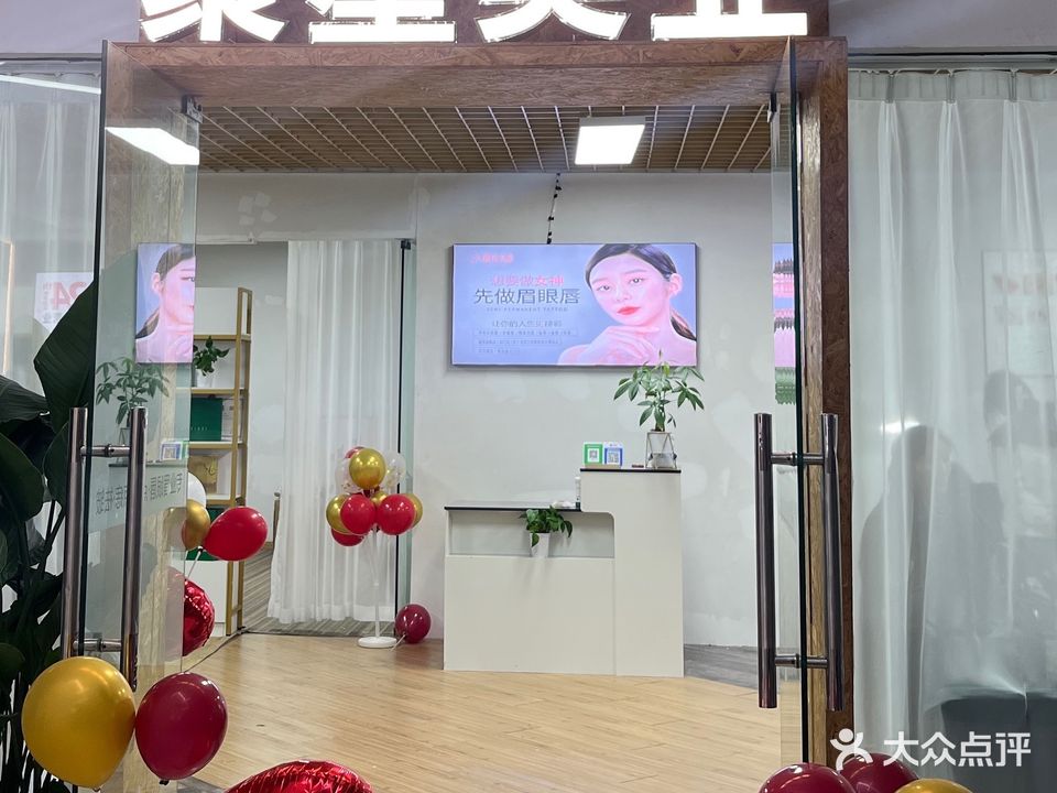 聚星美业(一汇大厦店)