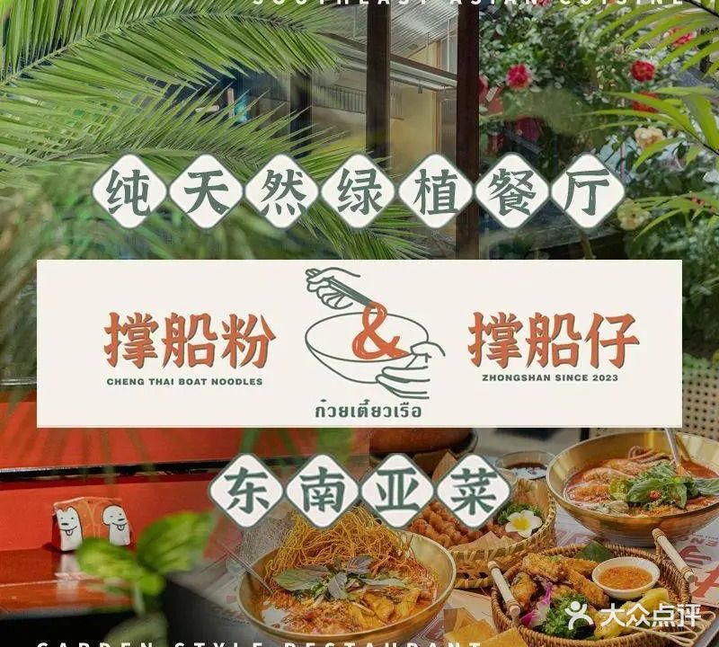 撑船粉&撑船仔·东南亚菜(东区店)