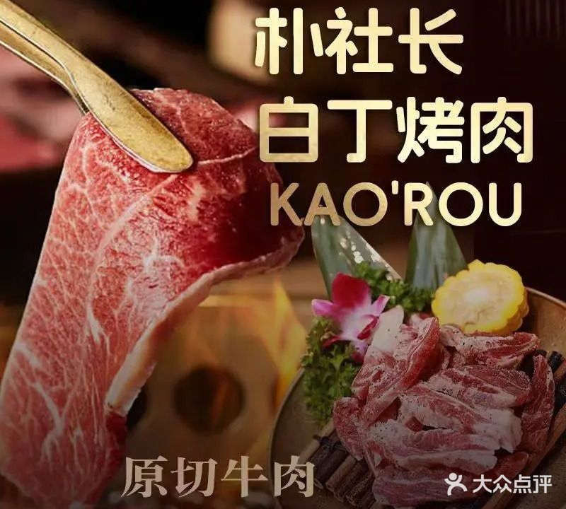朴社长·白丁烤肉(朴家白丁后营店品牌升级)