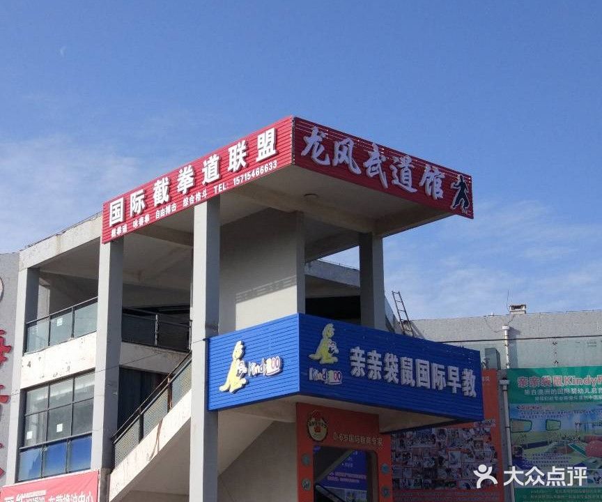 龙风武道馆(银座城市广场店)