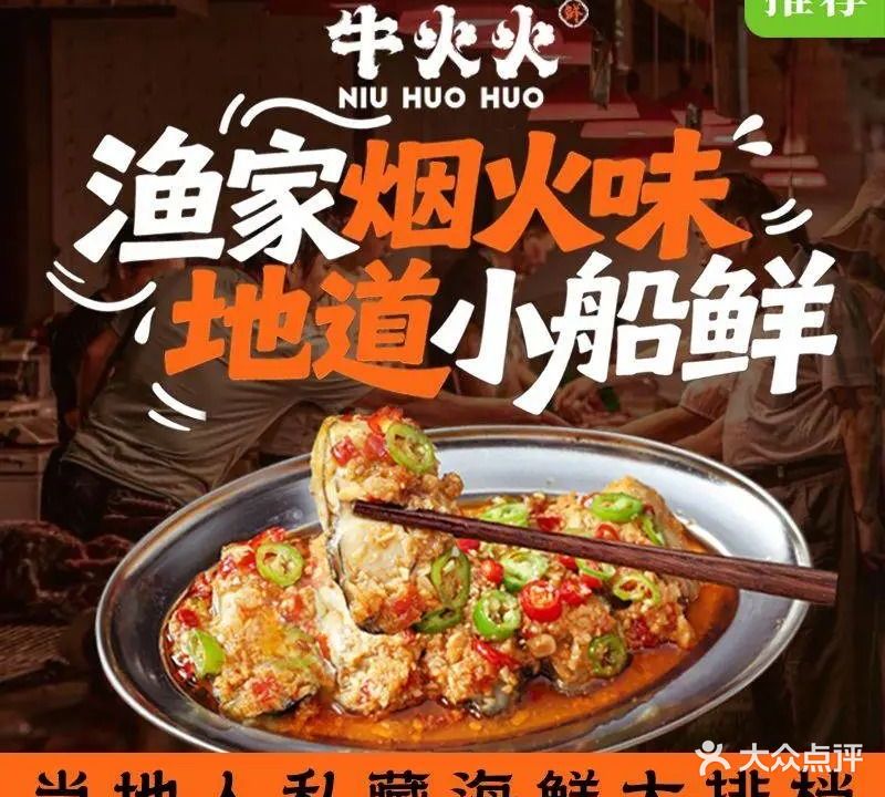 牛火火海鲜烧烤