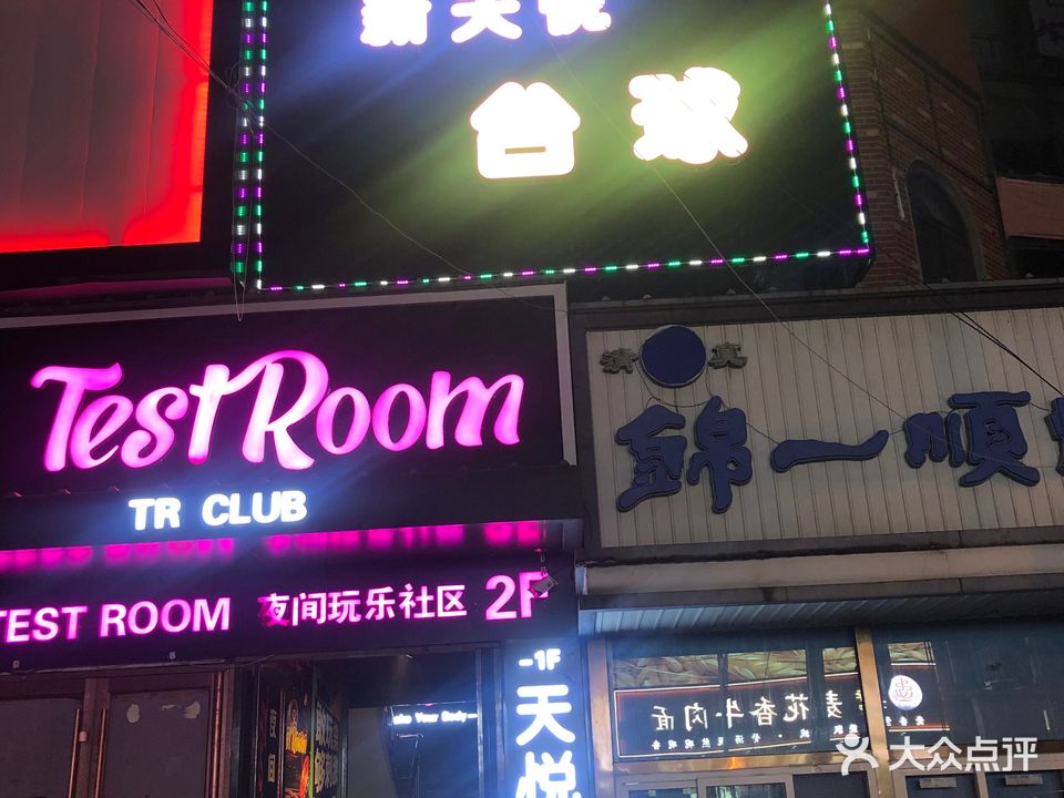 新天悦台球