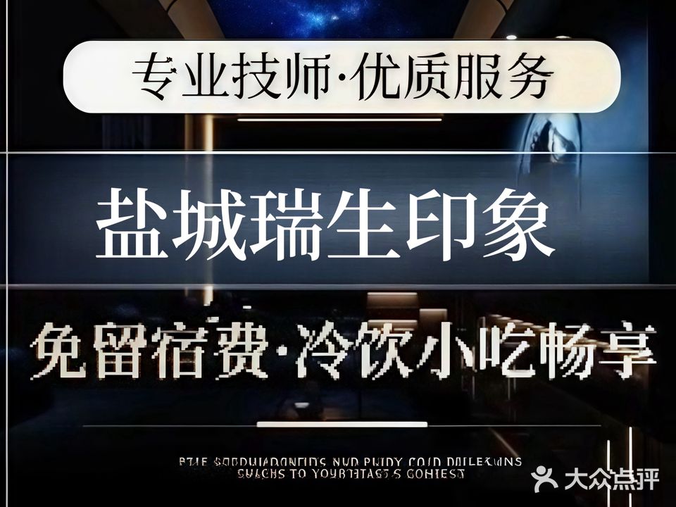 瑞生印象·足浴·按摩(汇东店)
