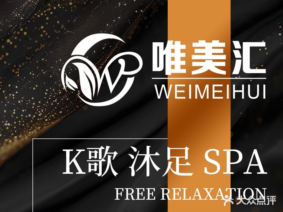 唯美汇休闲会所(锦龙商业楼店)