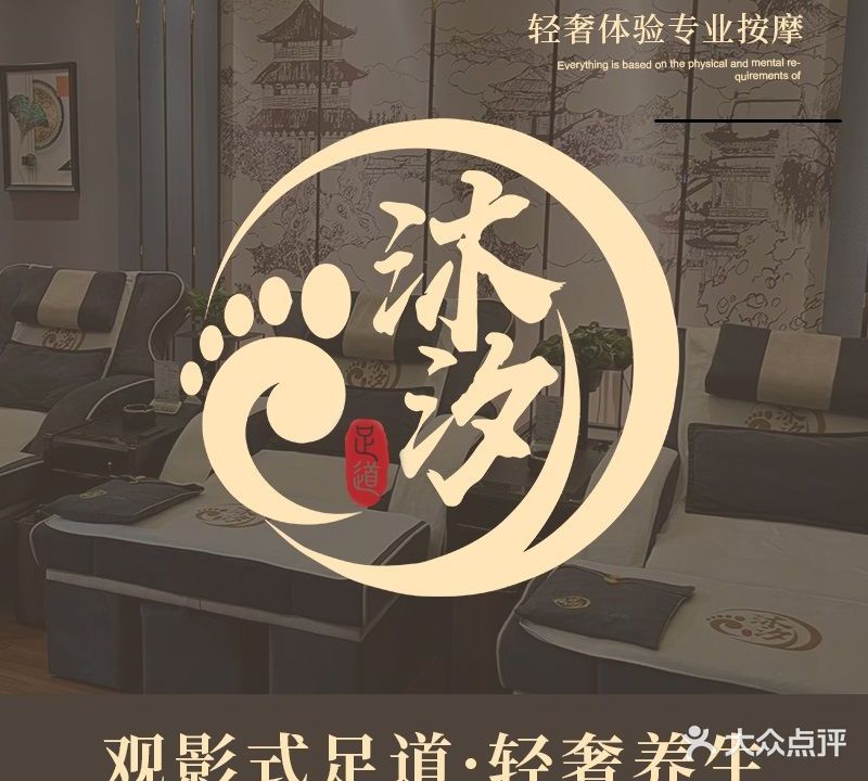 沐汐观影式足道(广场店)
