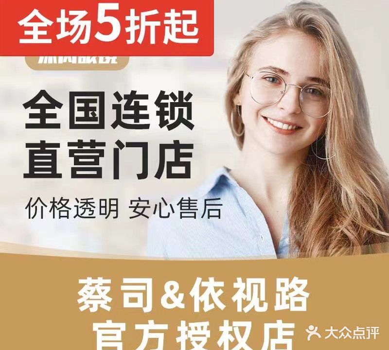 薪三叶眼镜超市(珠海店)