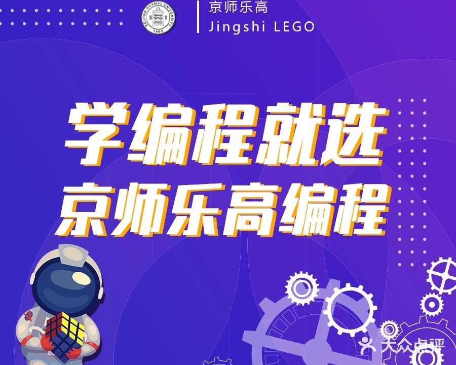 京师智慧乐高编程学习中心