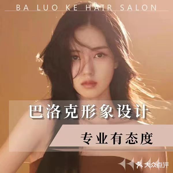 巴洛克形象设计(天恒·御景花园A区店)