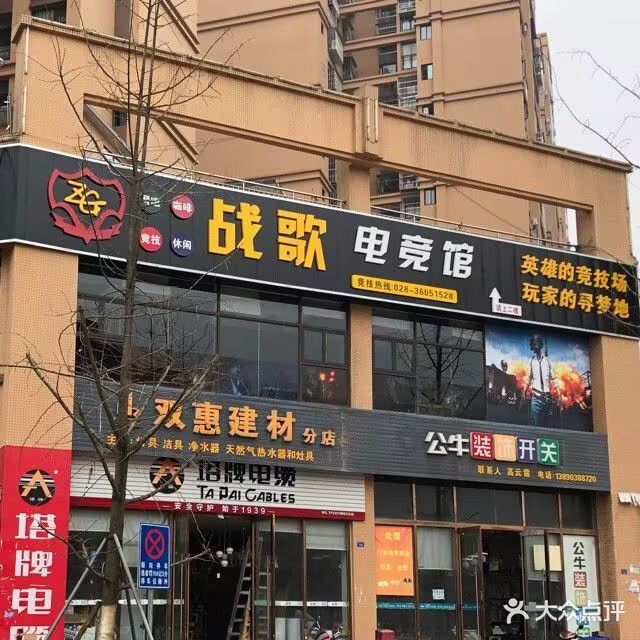 战歌电竞馆