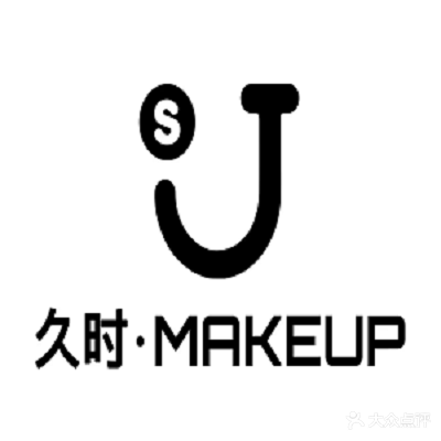 久时·彩妆摄影工作室(东方城店)