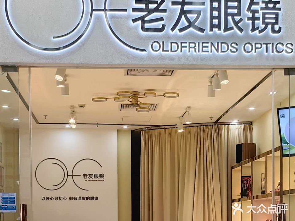 老友眼镜(壹克拉店)