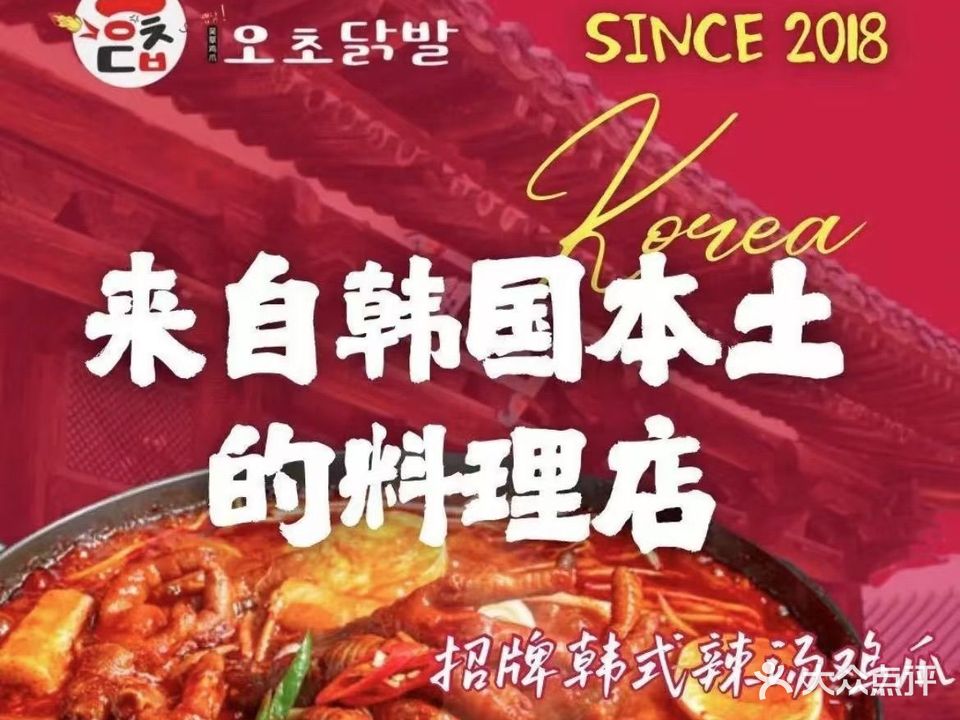 吴草鸡爪오초닭발(万达广场青岛李沧店)