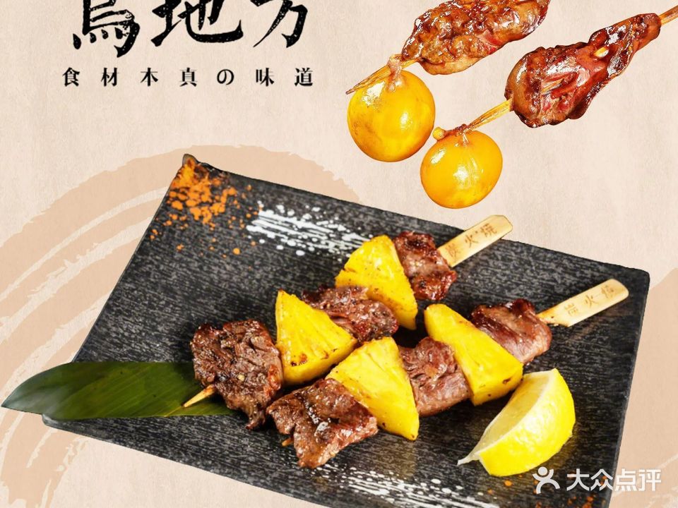 鸟地方烧鸟·刺身 寿司