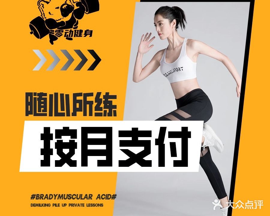 零动健身·铁馆