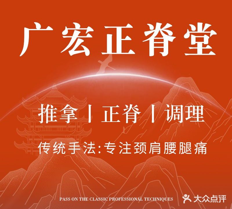 广宏正脊堂(祖庙店)