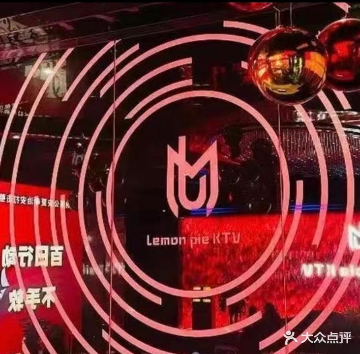 柠檬派KTV(喜乐汇购物中心店)