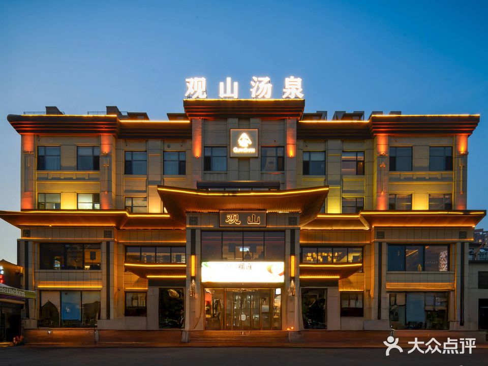 观山汤泉(观山·满庭芳店)