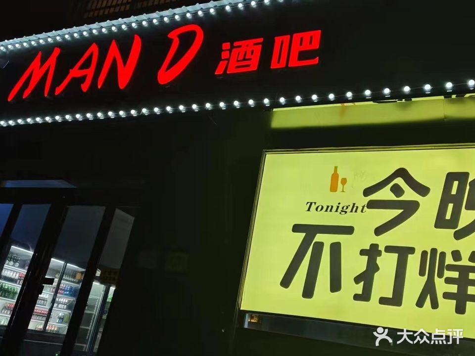 MAND酒吧