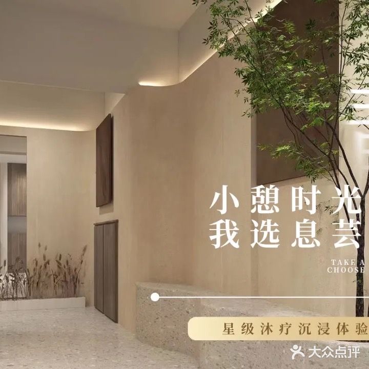 息芸里·影院式足道SPA(高空观景店)