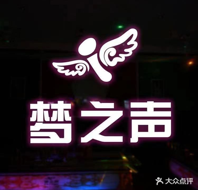 梦之声量贩式KTV