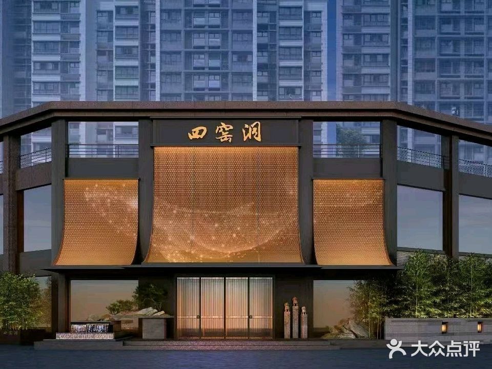 陕北四窑洞(巨丰·智慧城店)