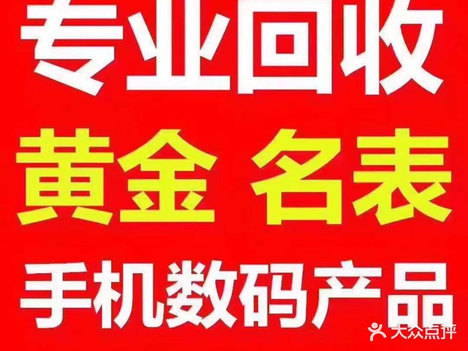 福州手机电脑奢侈品回收