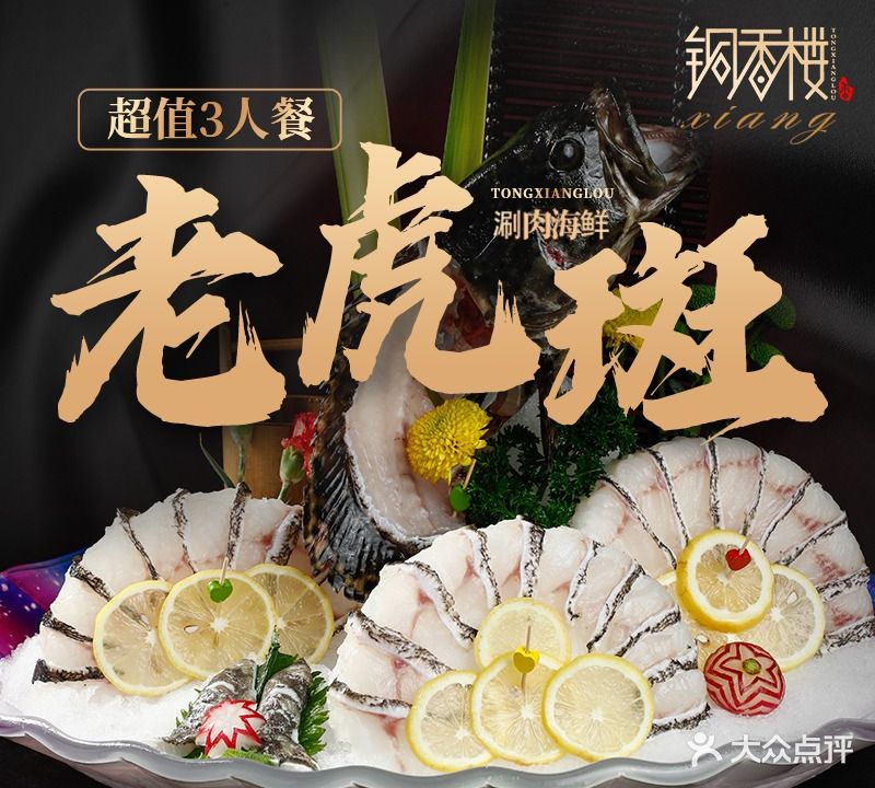 铜香楼涮肉海鲜(未央店)