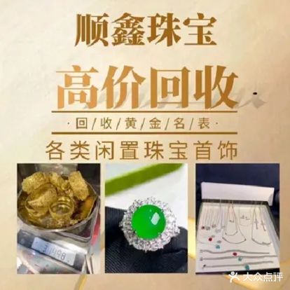 顺鑫珠宝(妙光街店)