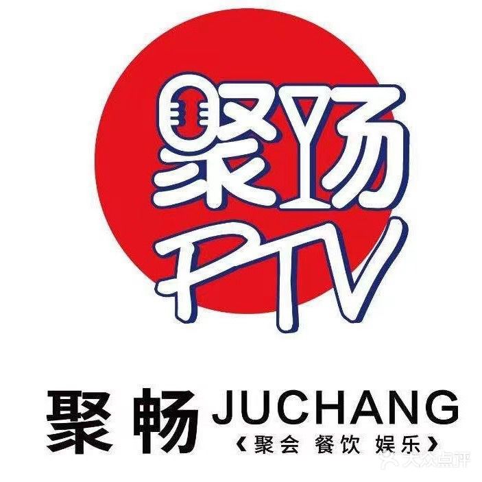 聚畅KTV