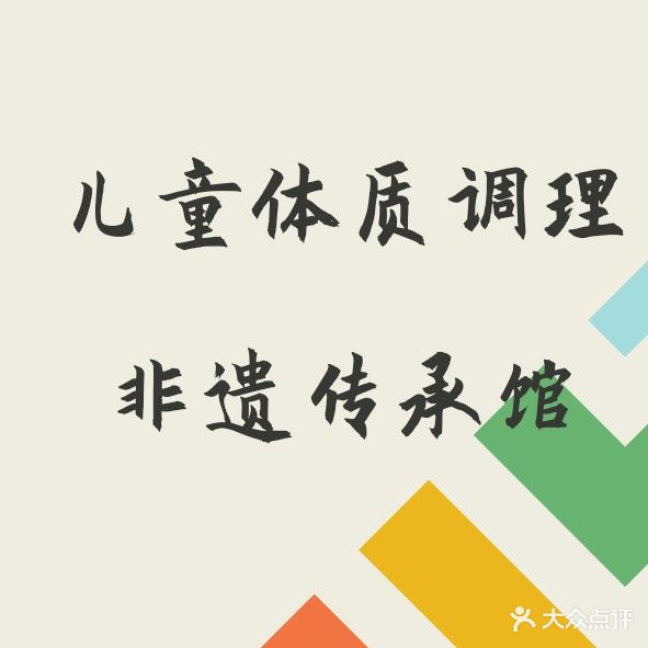 林氏儿童体质调理馆(泉州店)