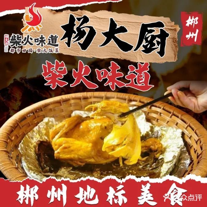 杨大厨柴火味道(南岭大道店)