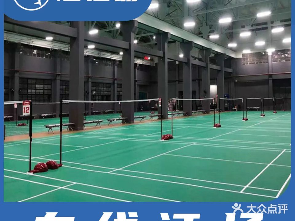 百闻羽毛球中心(禅城店)
