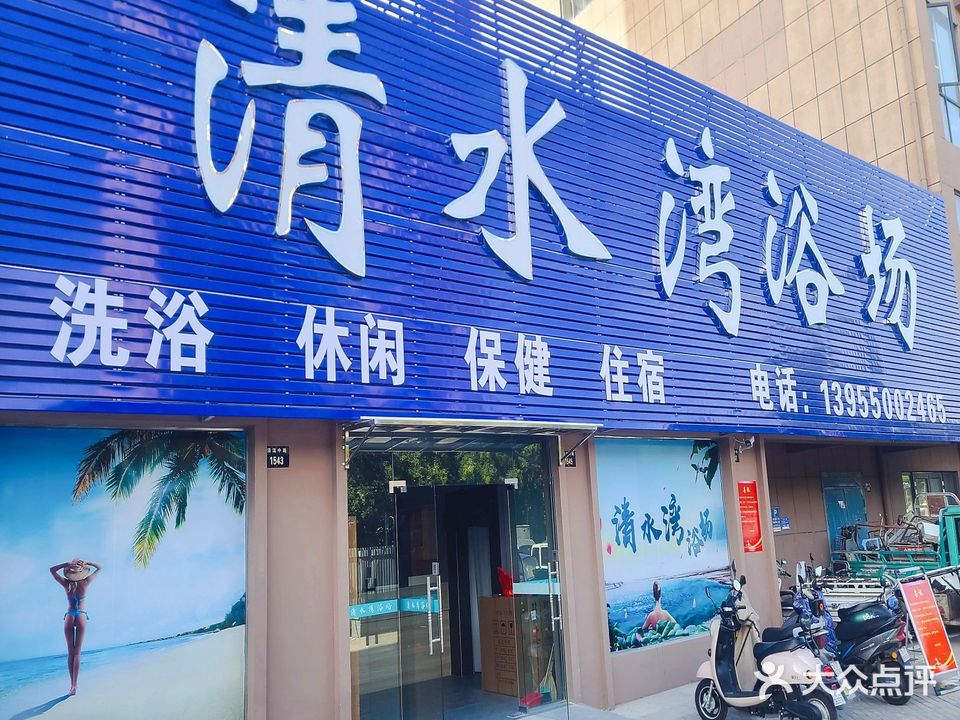 清水湾浴场(阳光河畔怡园店)