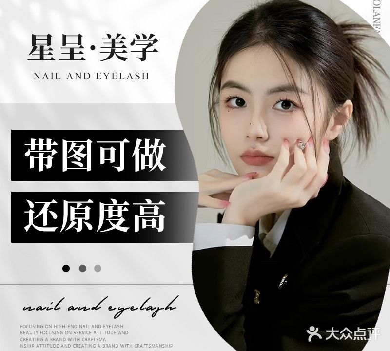 星呈美学