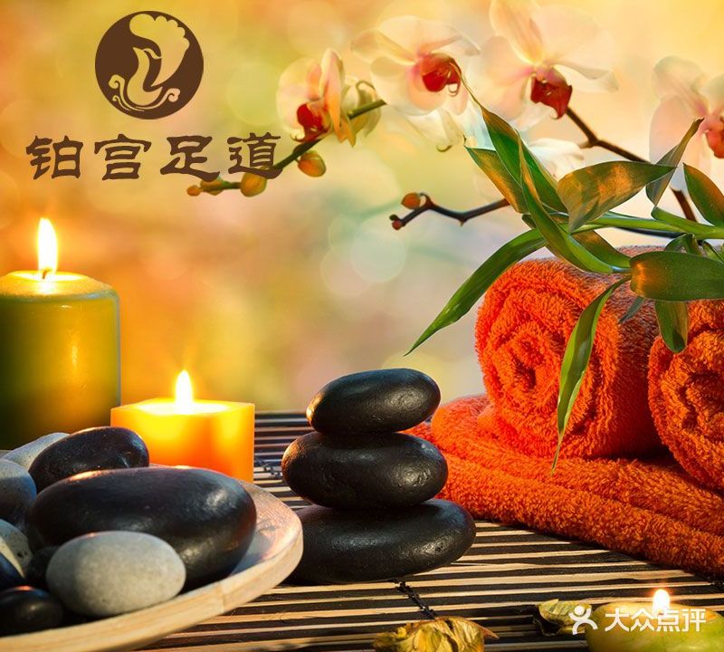 铂宫足道SPA